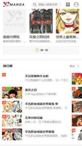 YY漫画 - 海量韩漫日漫下拉式免费阅读 Hero图