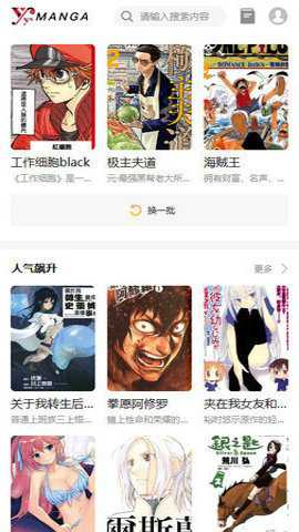 YY漫画 - 海量韩漫日漫下拉式免费阅读 Hero图